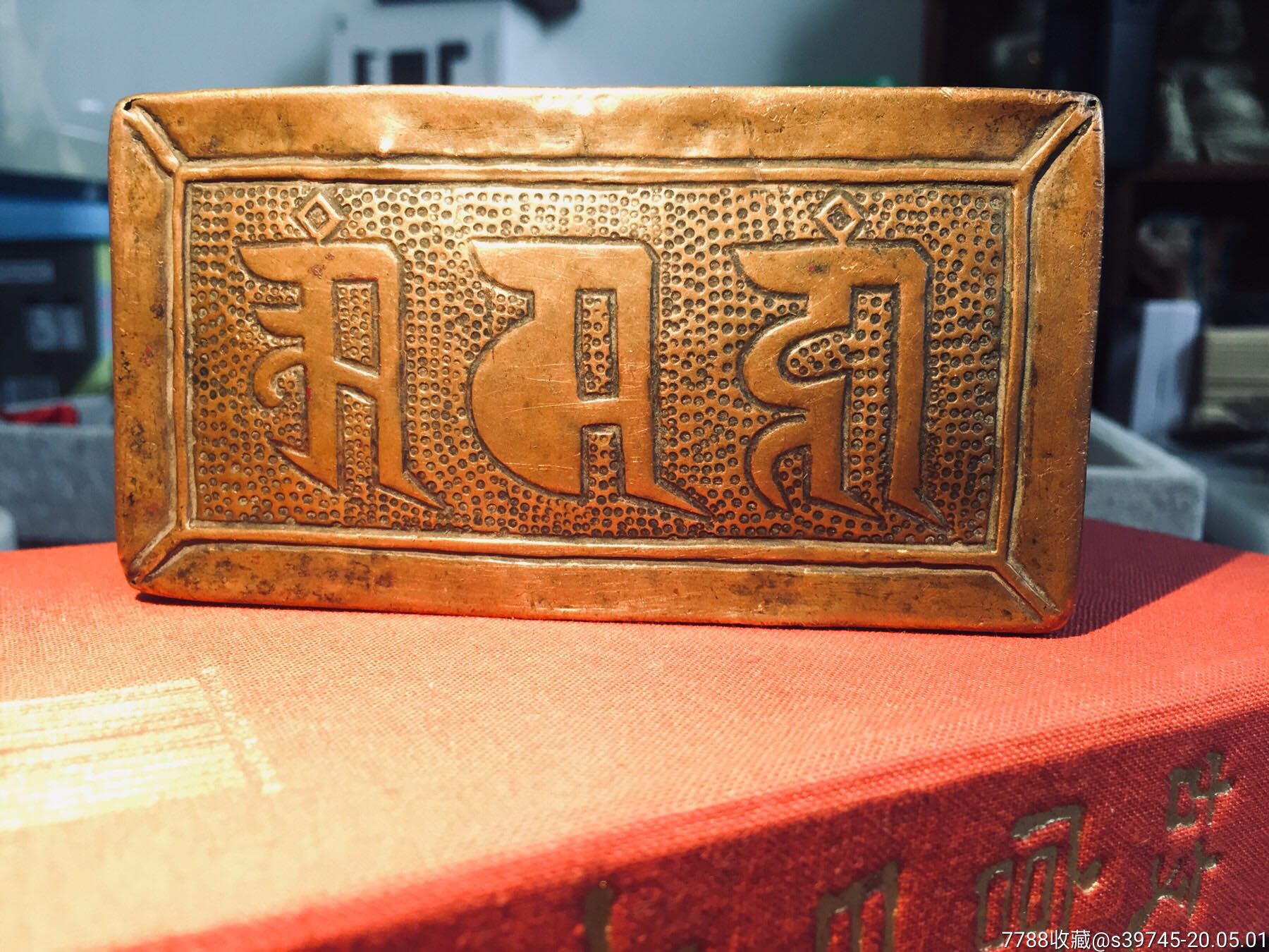 清代铜梵文佛盒