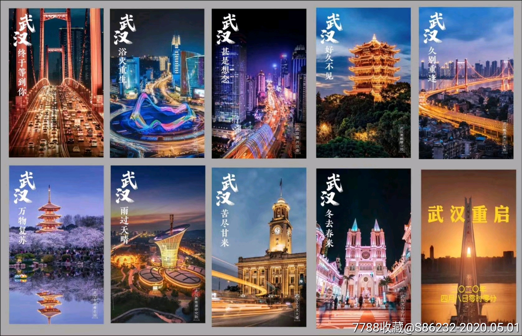 武汉疫情明信片52枚