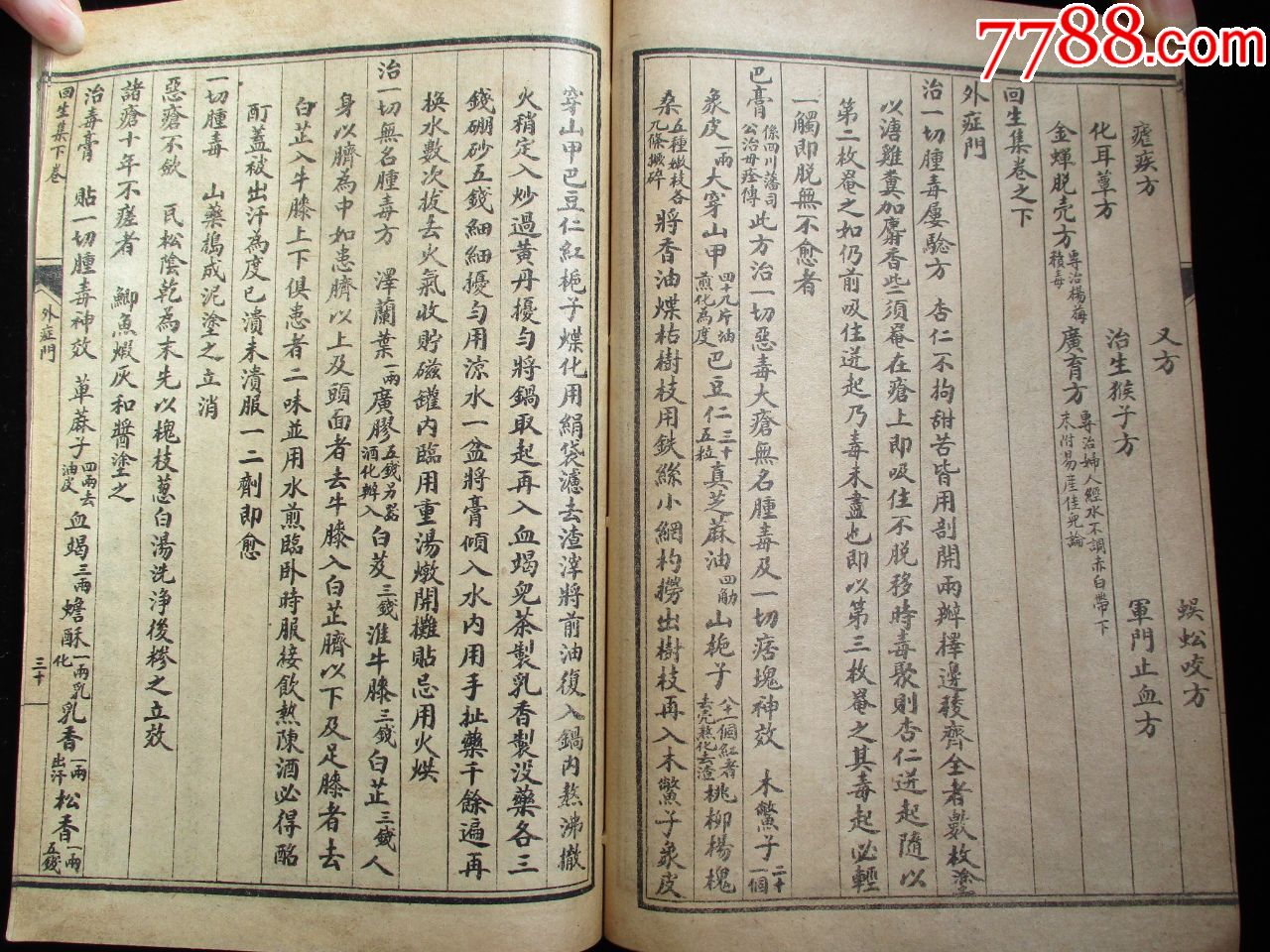 中医古籍老医书民国版回生集复印本