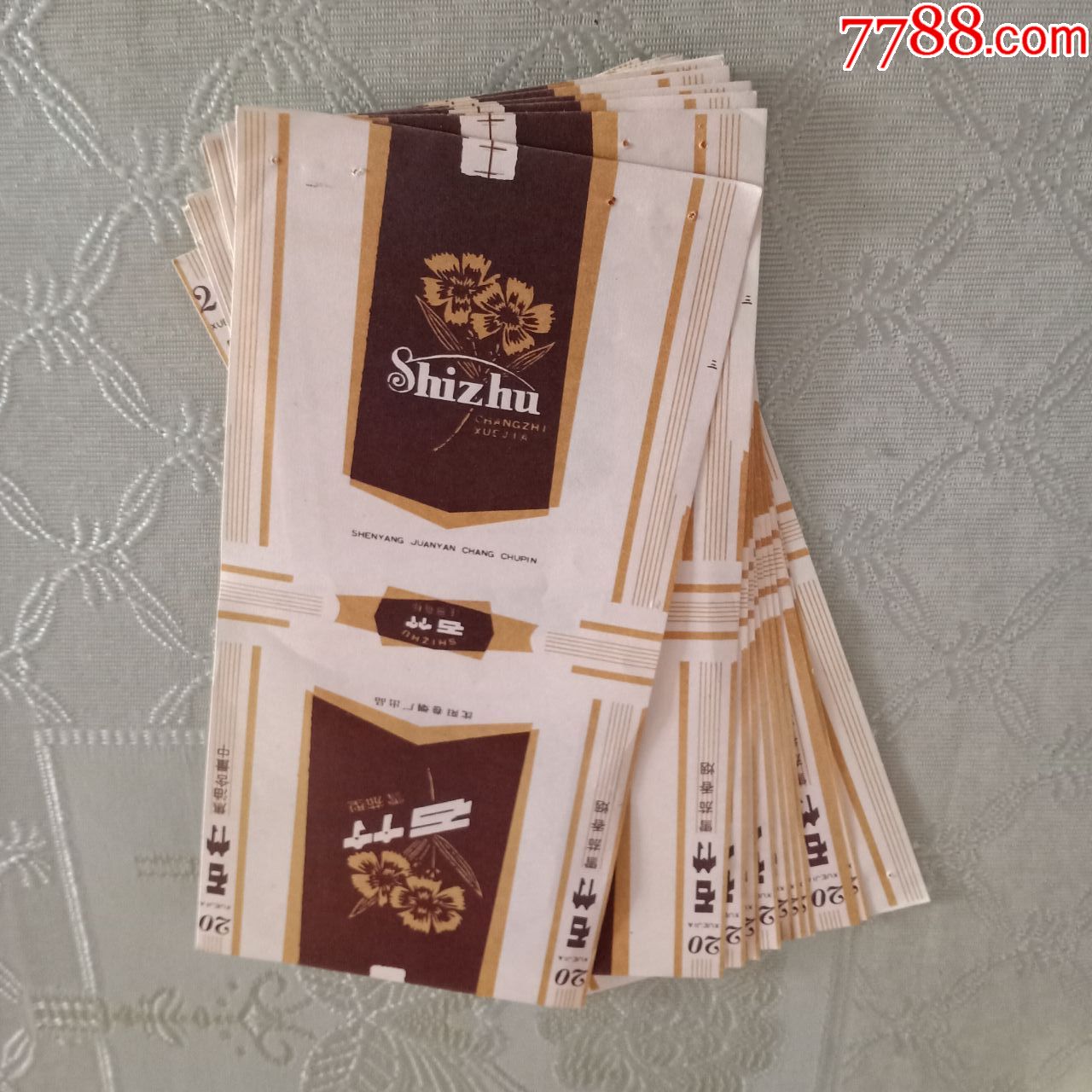 沈阳卷烟厂出品石竹11张