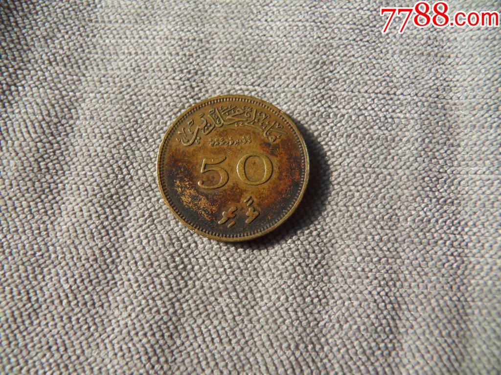 1960马尔代夫50拉雷铜币槽边