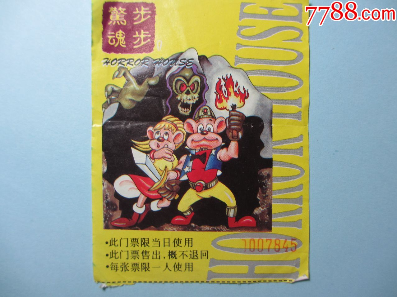 惊步魂步门票(鬼屋)