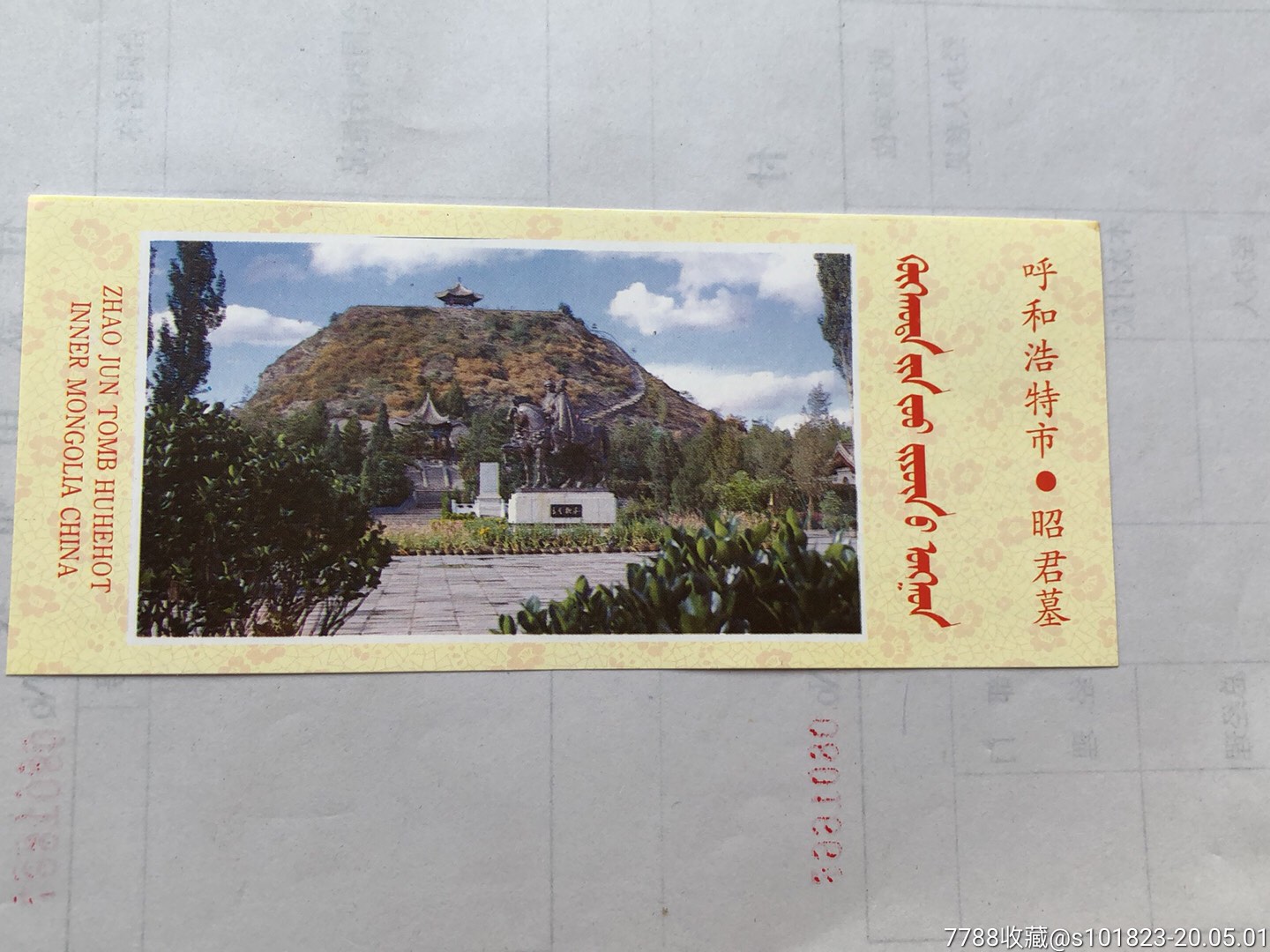 昭君墓-价格:2元-se72735069-旅游景点门票-零售-7788收藏__收藏热线