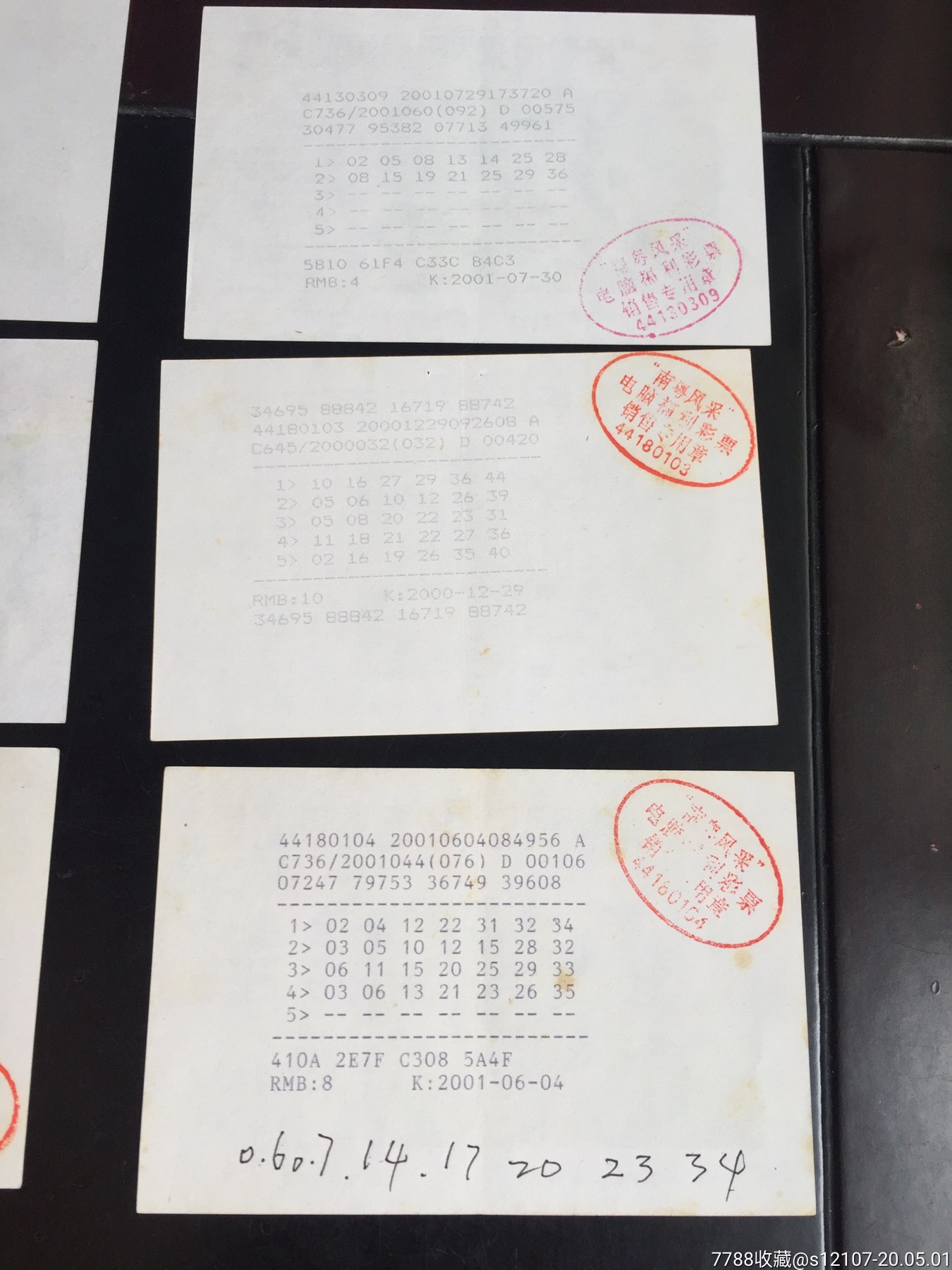 福利彩票南粤风采第二版36张套