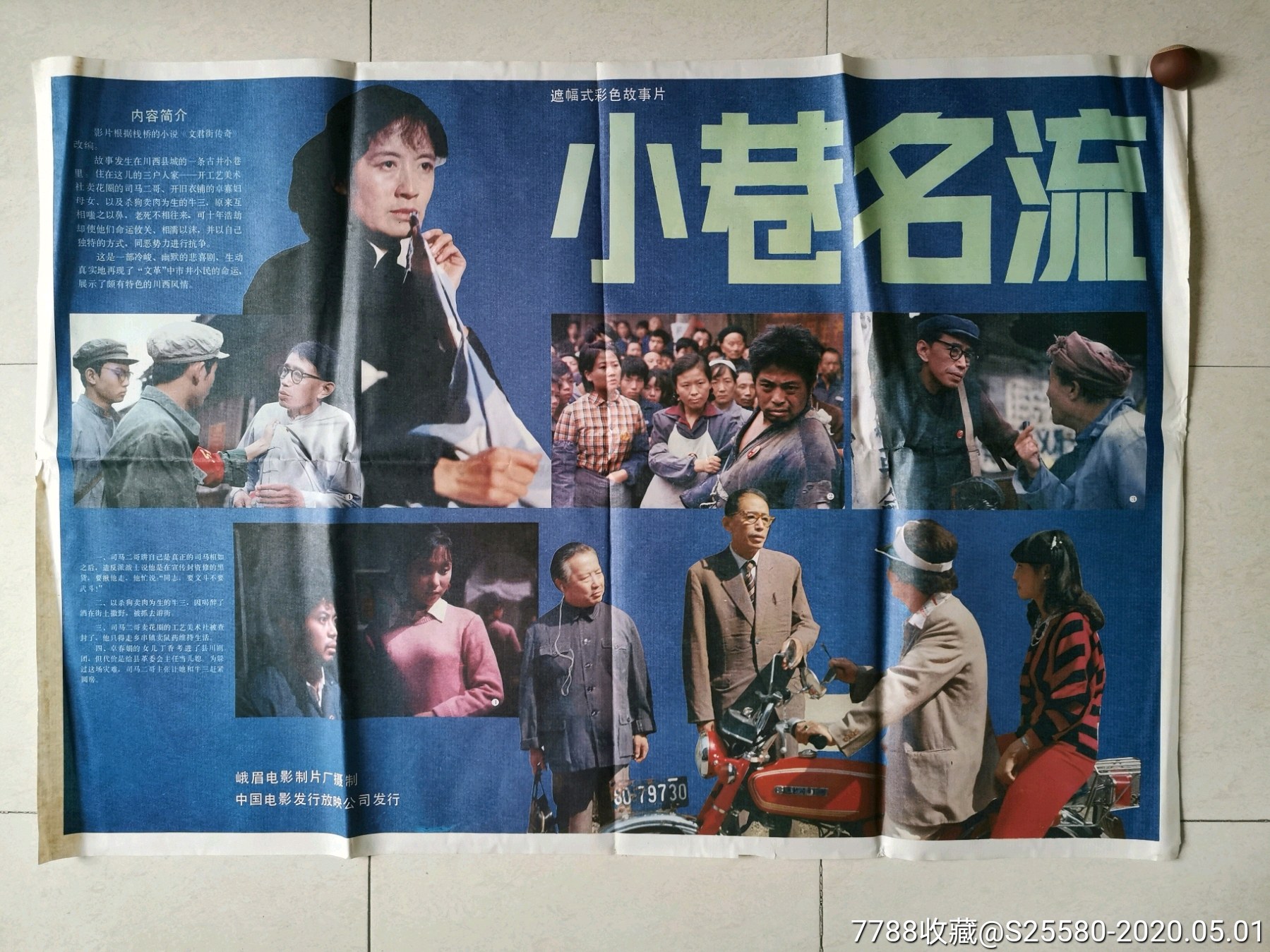 朱旭主演_《小巷名流-电影海报-7788收藏