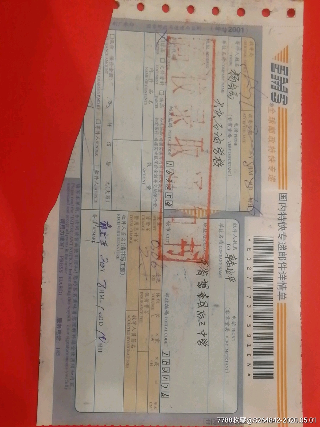 国内特快专递邮件详情单高校录取通知书