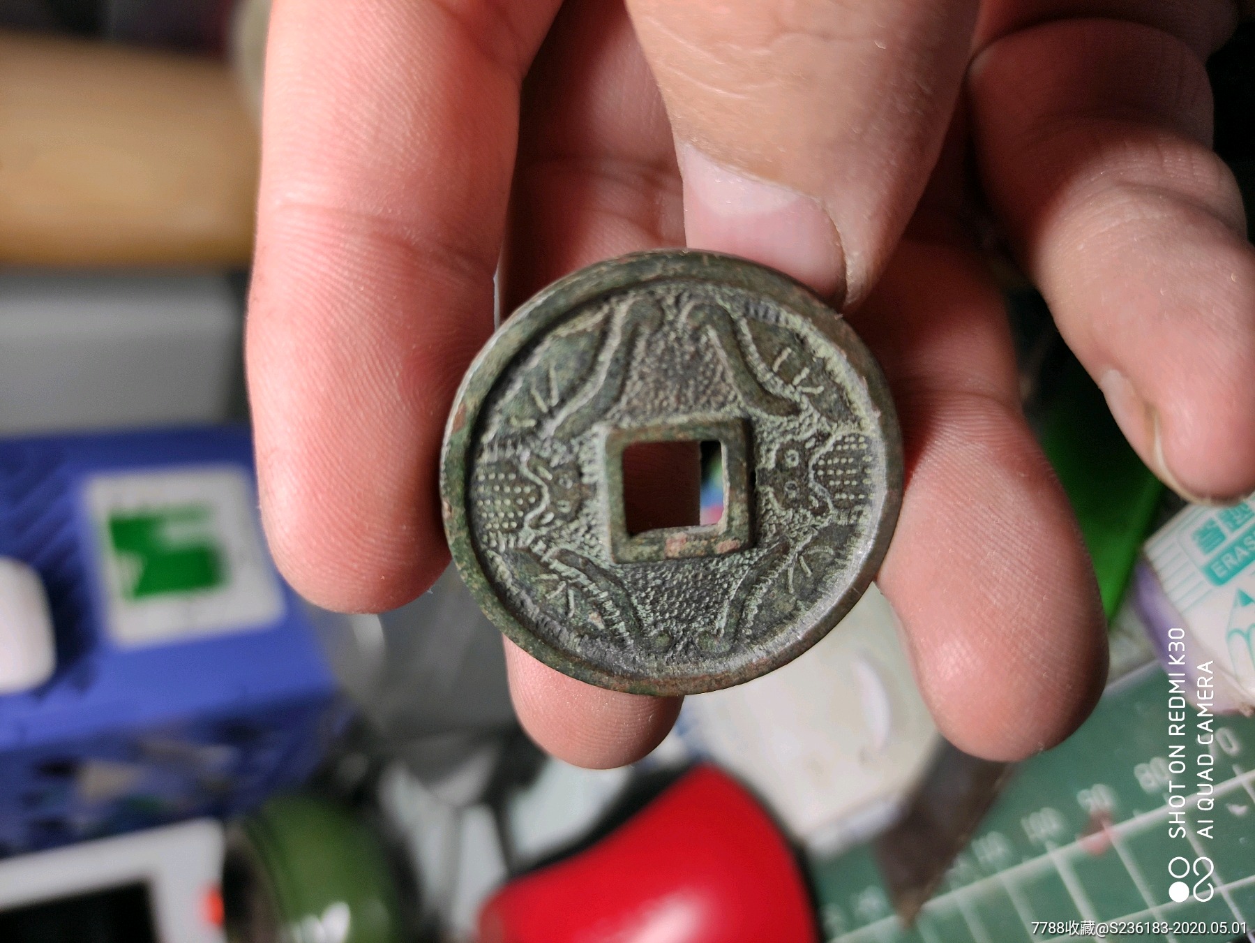 【今日特惠】崇宁通宝,背刻花