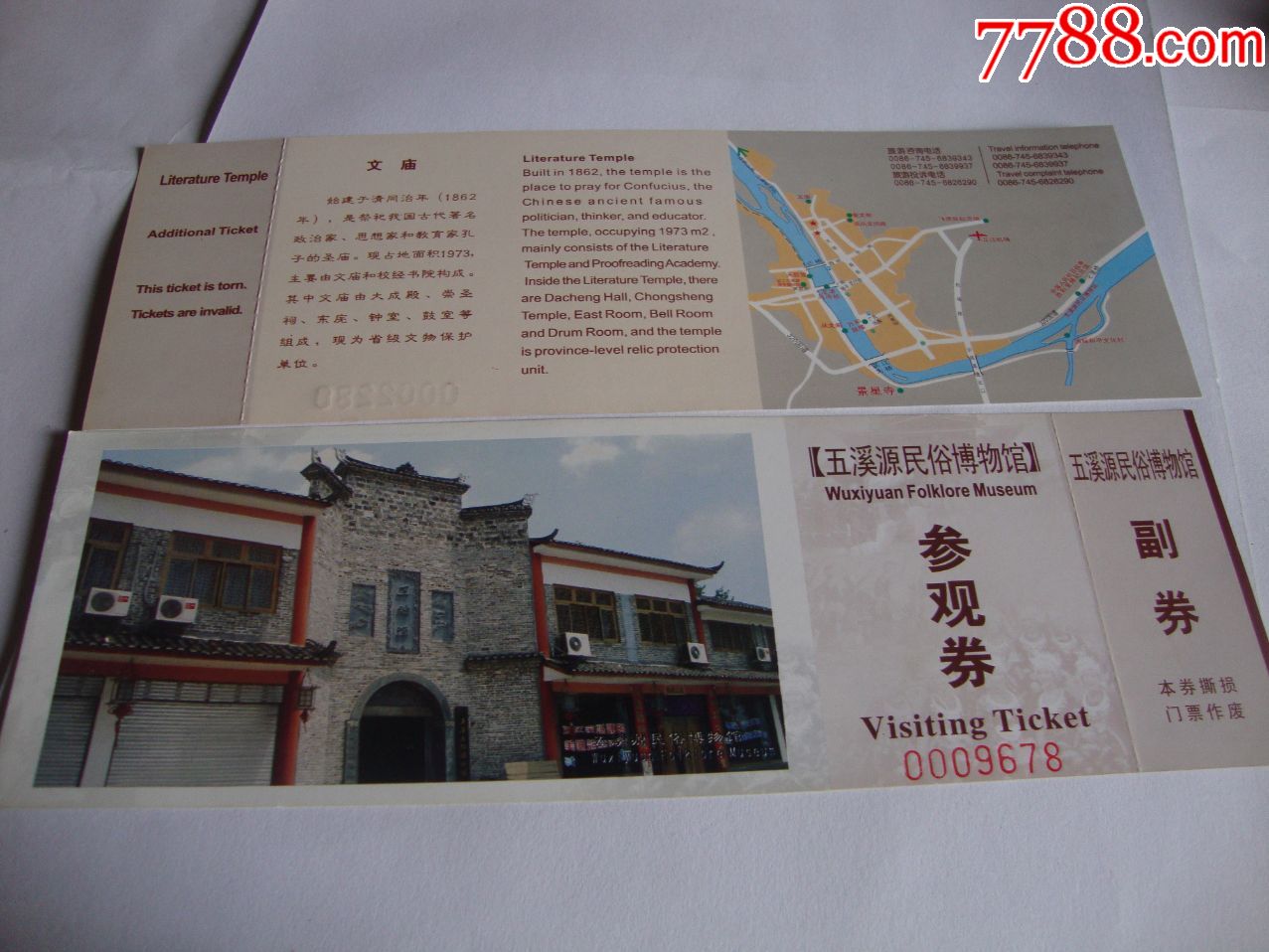 五溪源民俗博物馆-价格:3元-se72741574-旅游景点门票-零售-7788收藏