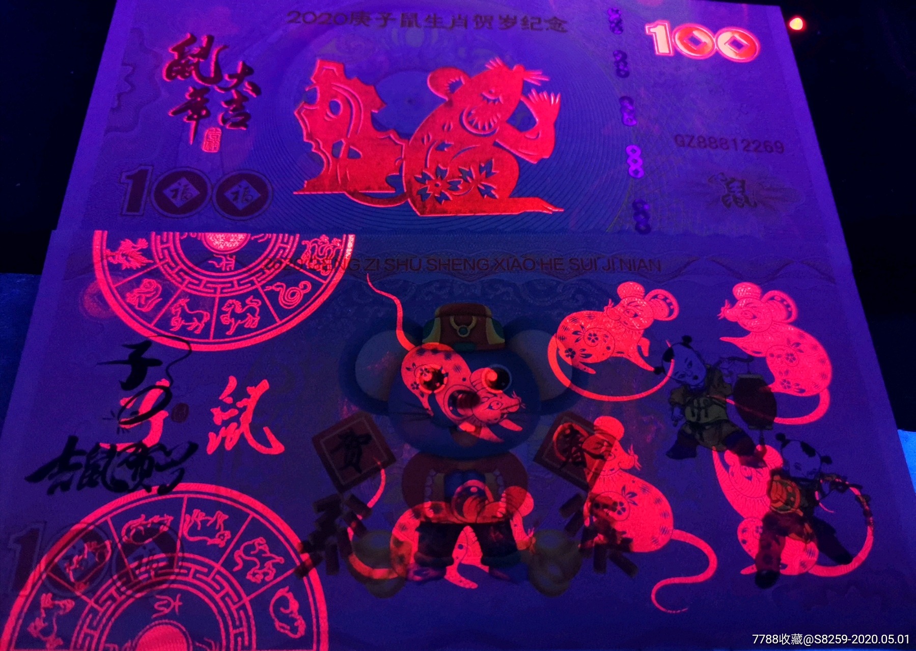 新品种子鼠生肖贺岁纪念金鼠贺岁测试钞精美老鼠荧光