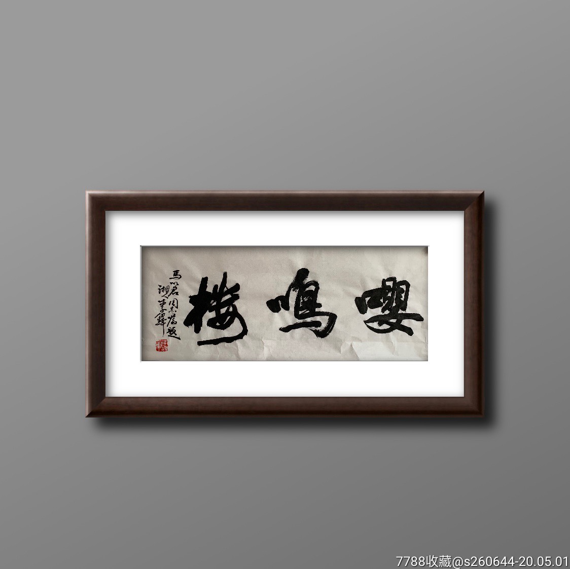 李铎斋号精品