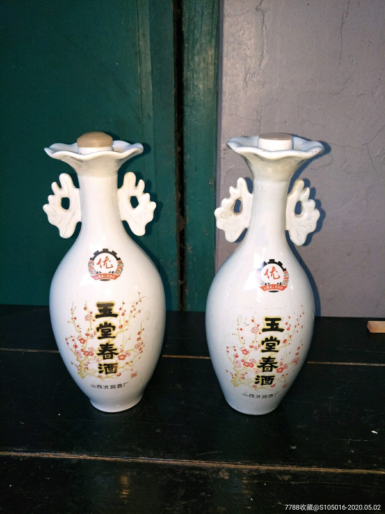 玉堂春酒瓶两个合售