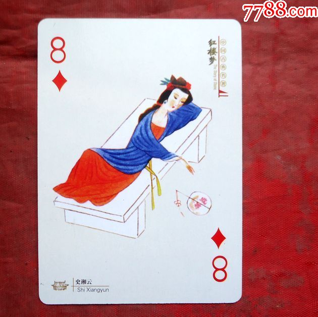 扑克牌,红楼梦中国传统文化经典系列徽州府出品a0587*10cm