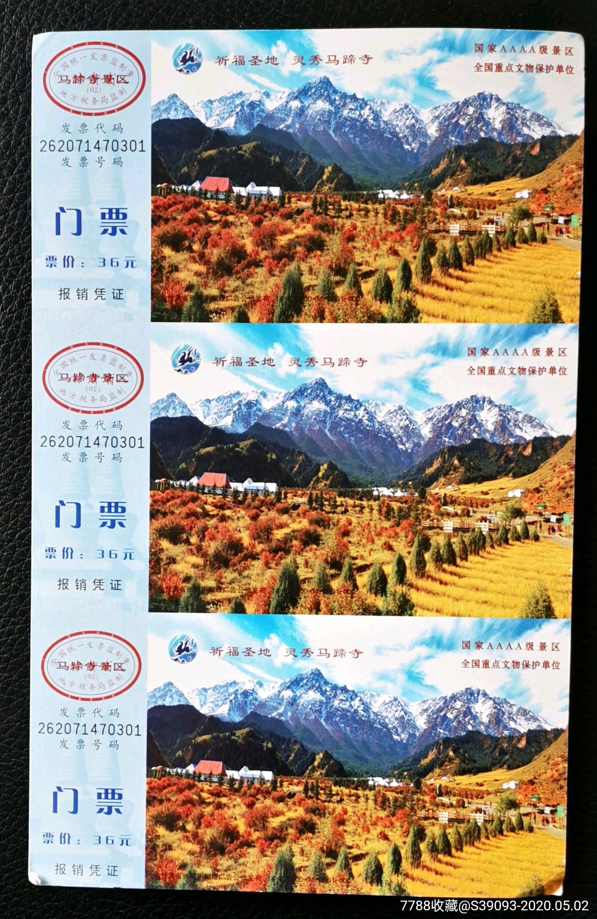 甘肃张掖《马蹄寺》试机印样三联邮资门票