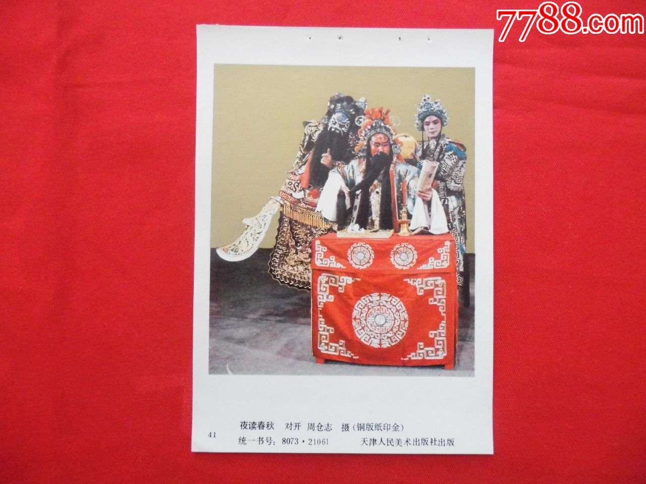 夜读春秋_年画缩样散页_凤舞龙江【7788收藏__收藏热线】