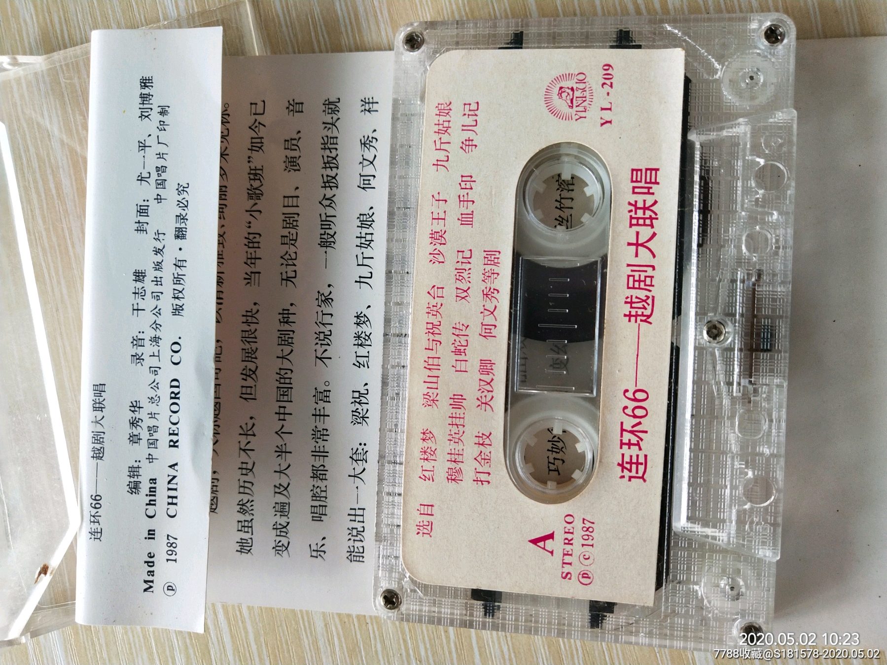 越剧大联唱《连环66》