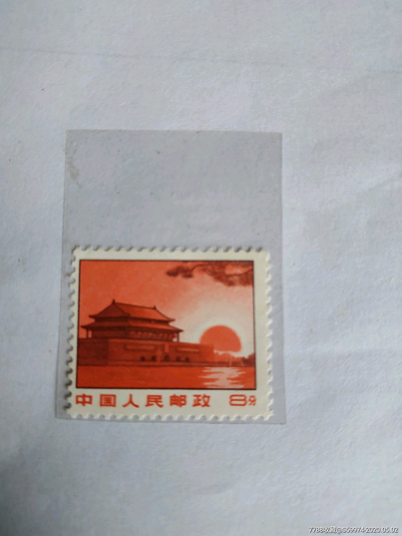 普无号天安门移位票_新中国邮票【鞍山的聚忆小店】_第1张_7788集卡网