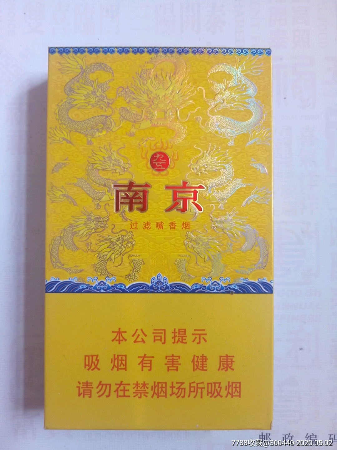 南京-烟标/烟盒-7788收藏__收藏热线