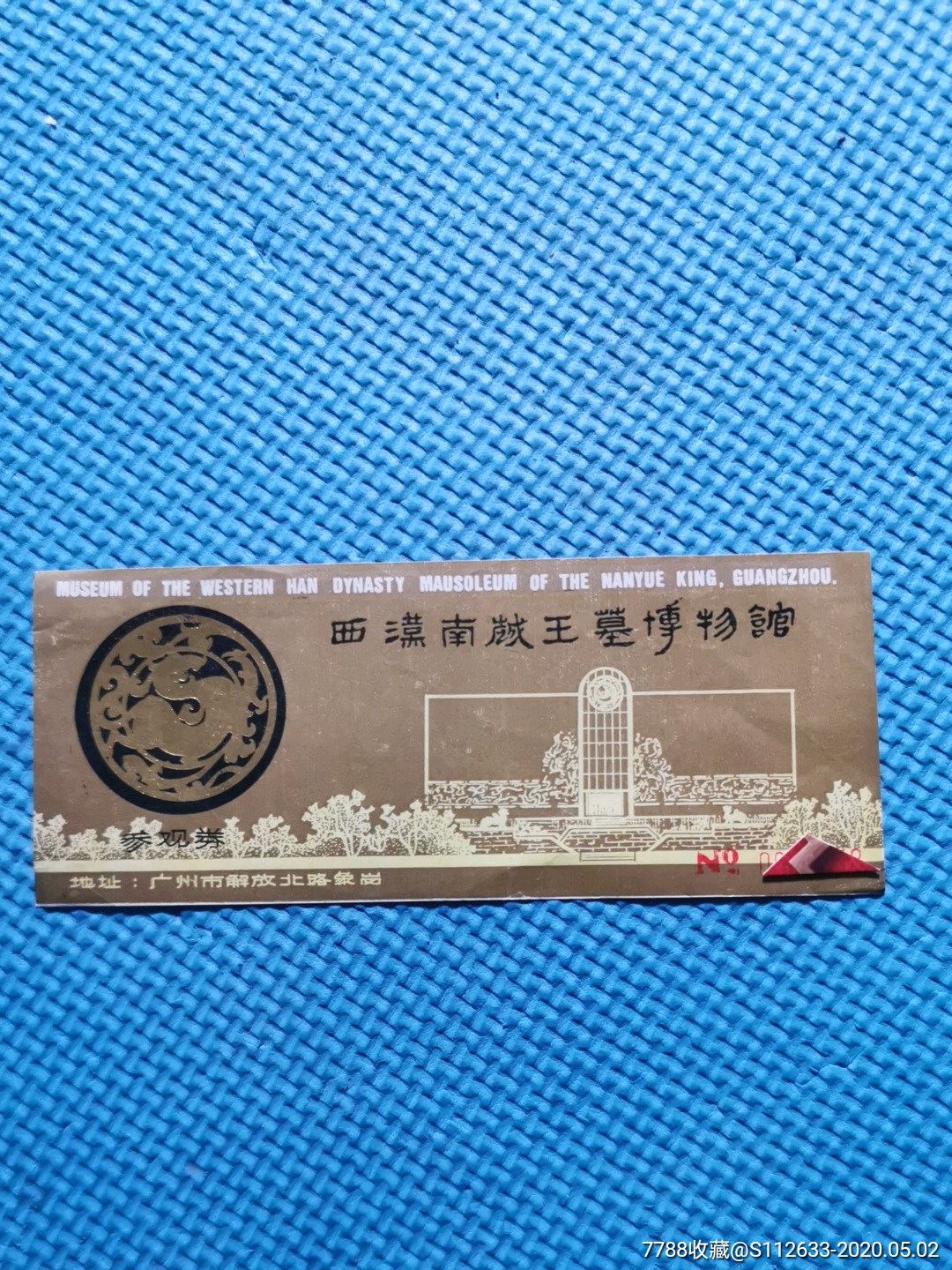 西汉南越王博物馆