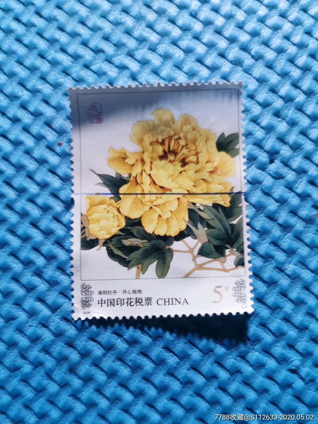 印花税票(洛阳牡丹)