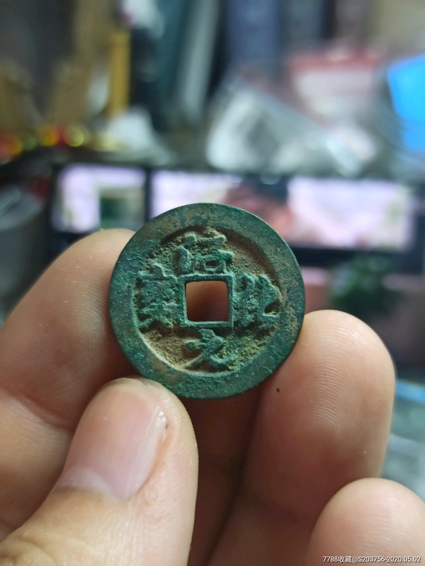 淳化元宝铜币值300万图片