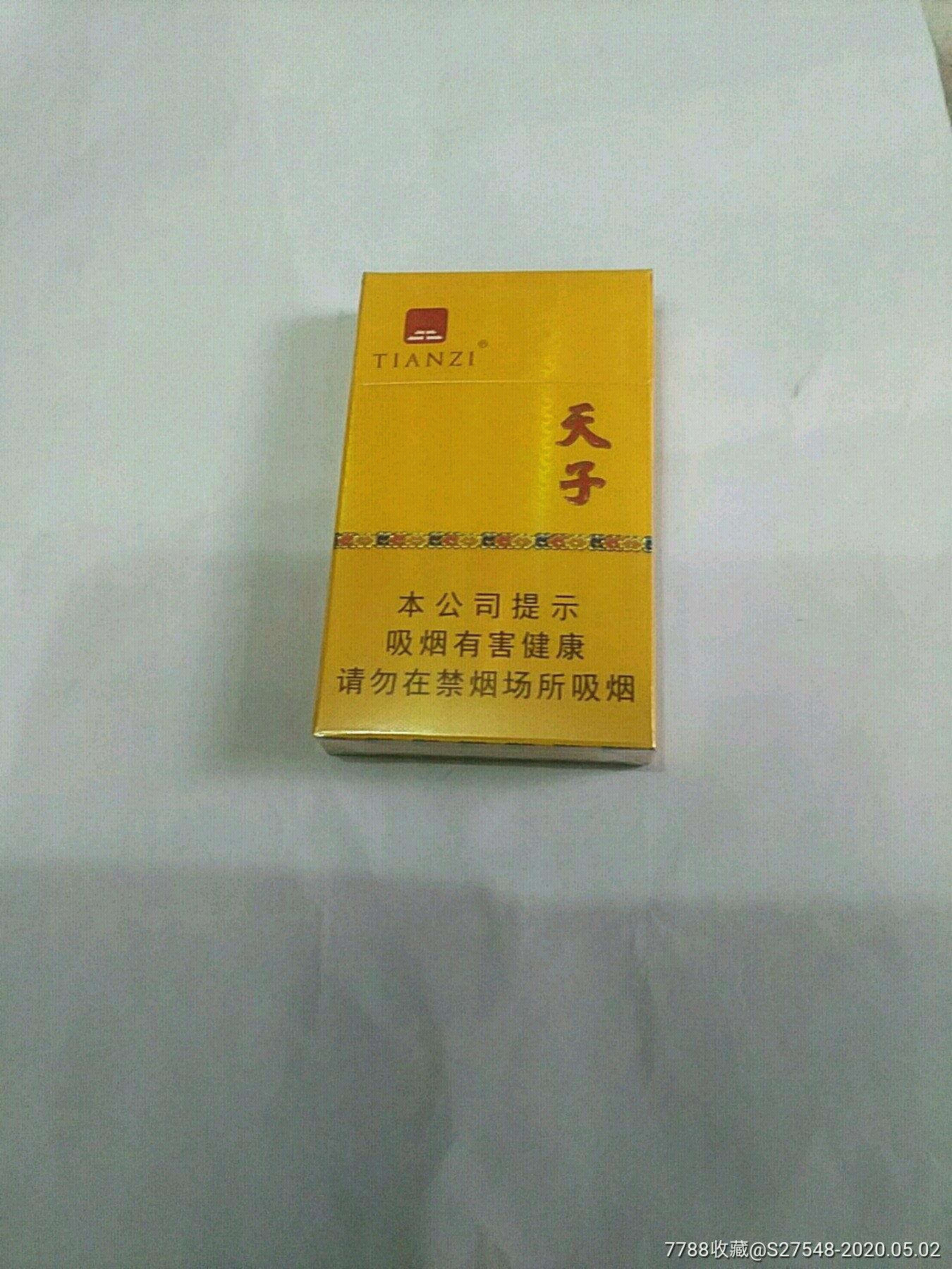 天子香烟横开盒图片