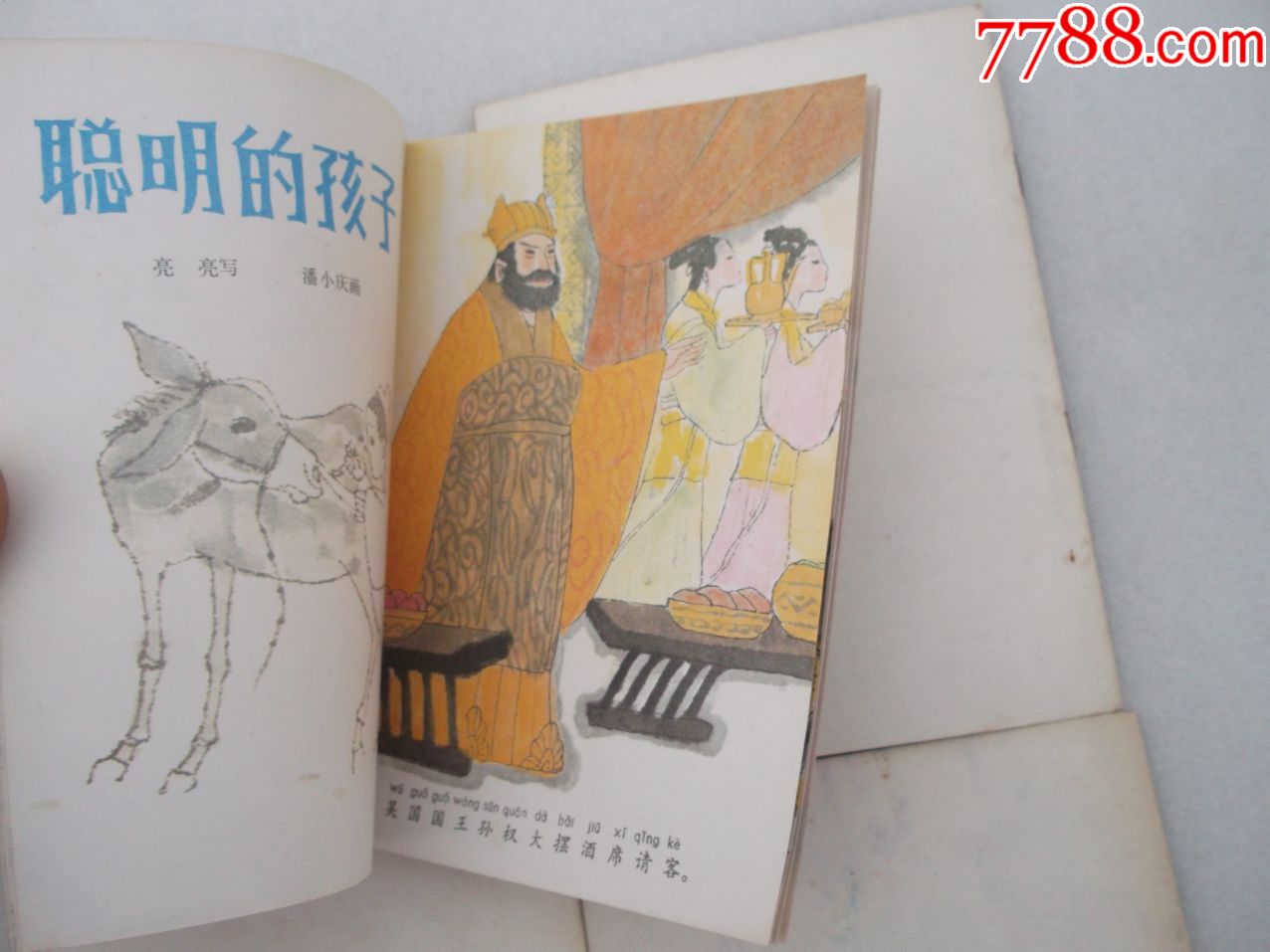 古代儿童品德故事:欧阳修练字许衡不吃梨文彦博取球孔融让梨(全四册)