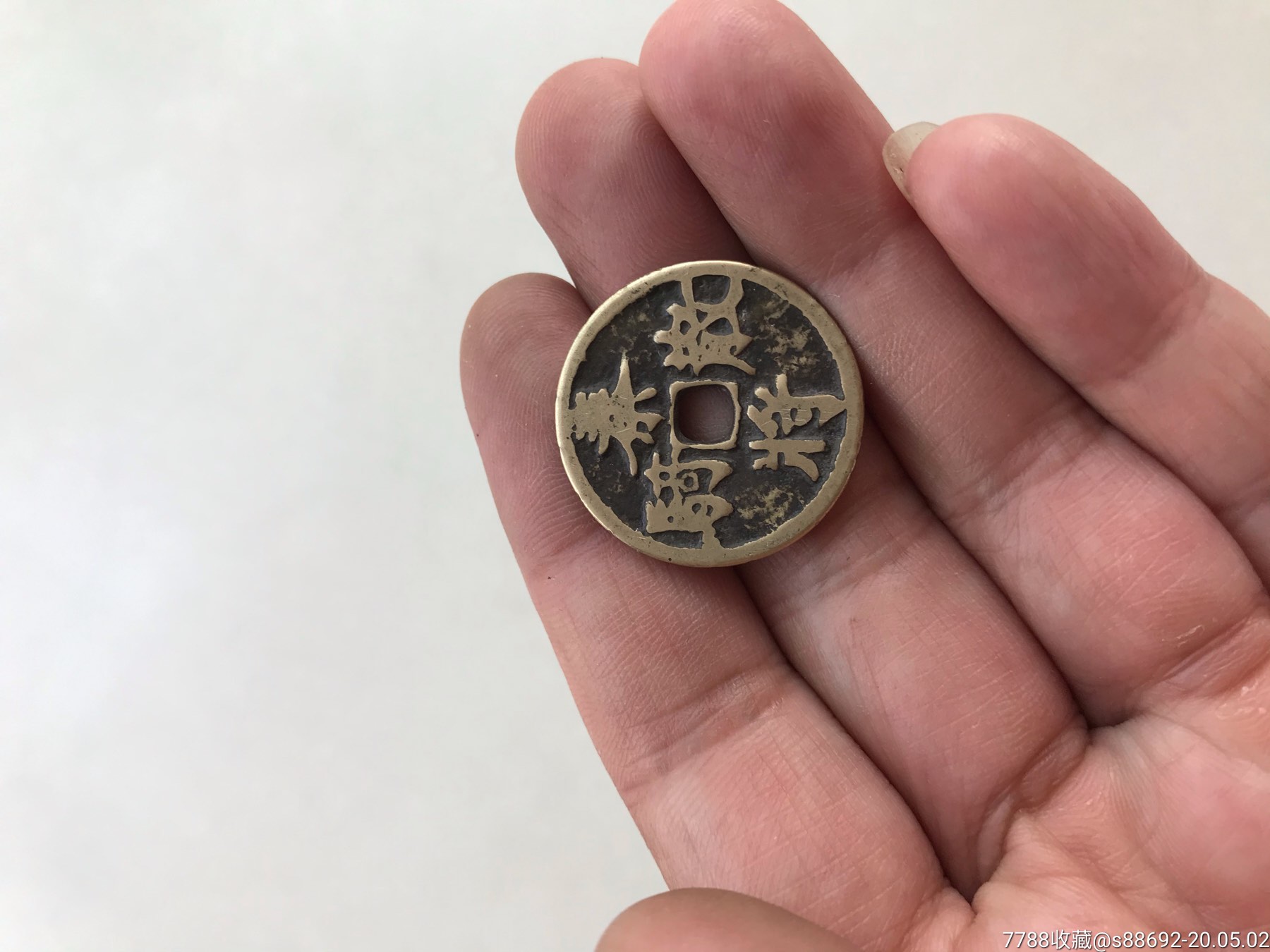 马钱_价格220元【勇敢的心】_第1张_7788商城