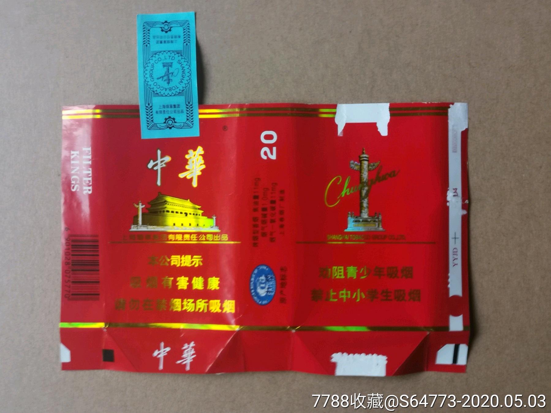 中华香烟条形码查询图片