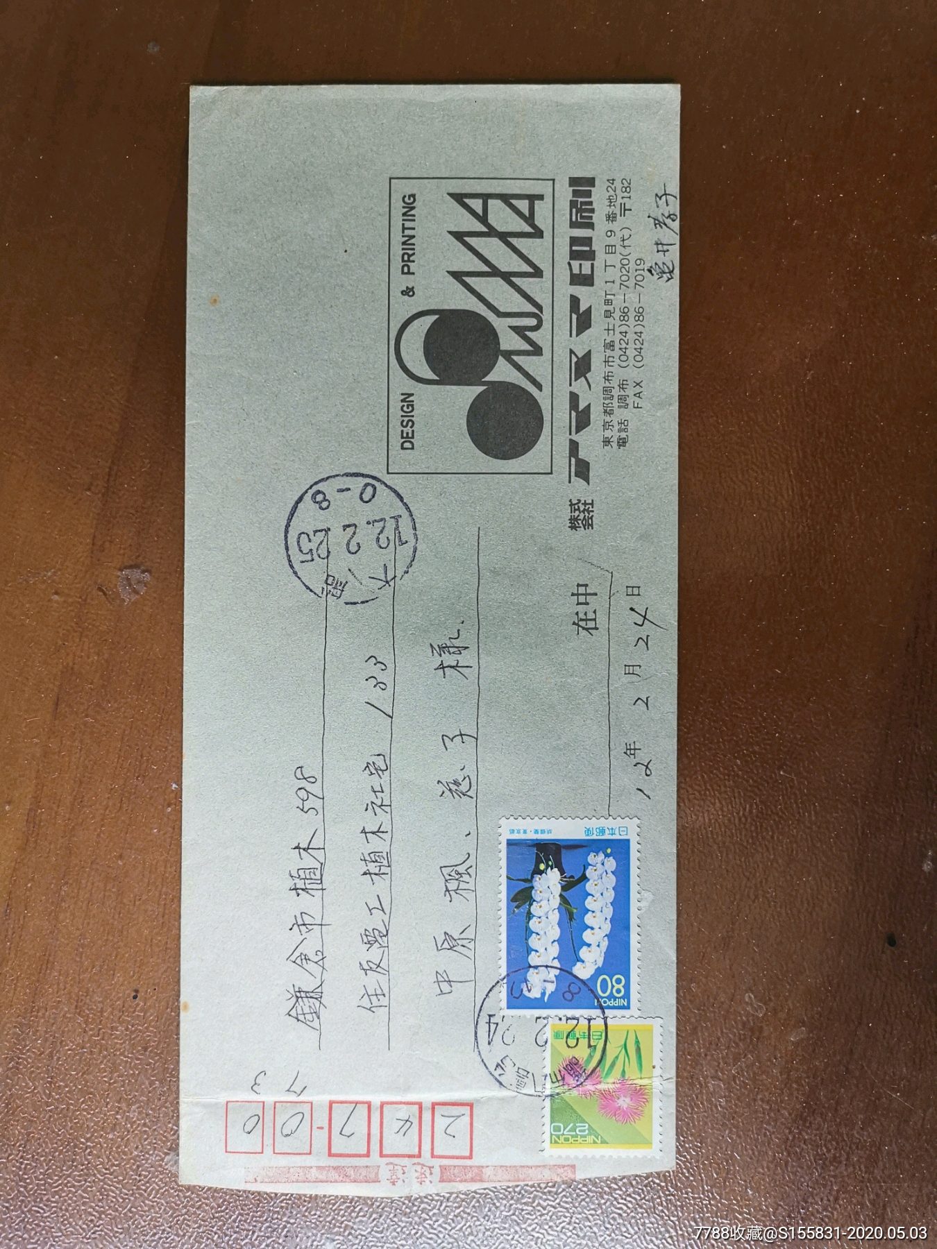 日本寄沈阳实寄封一件-信封/实寄封-7788收藏__收藏热线