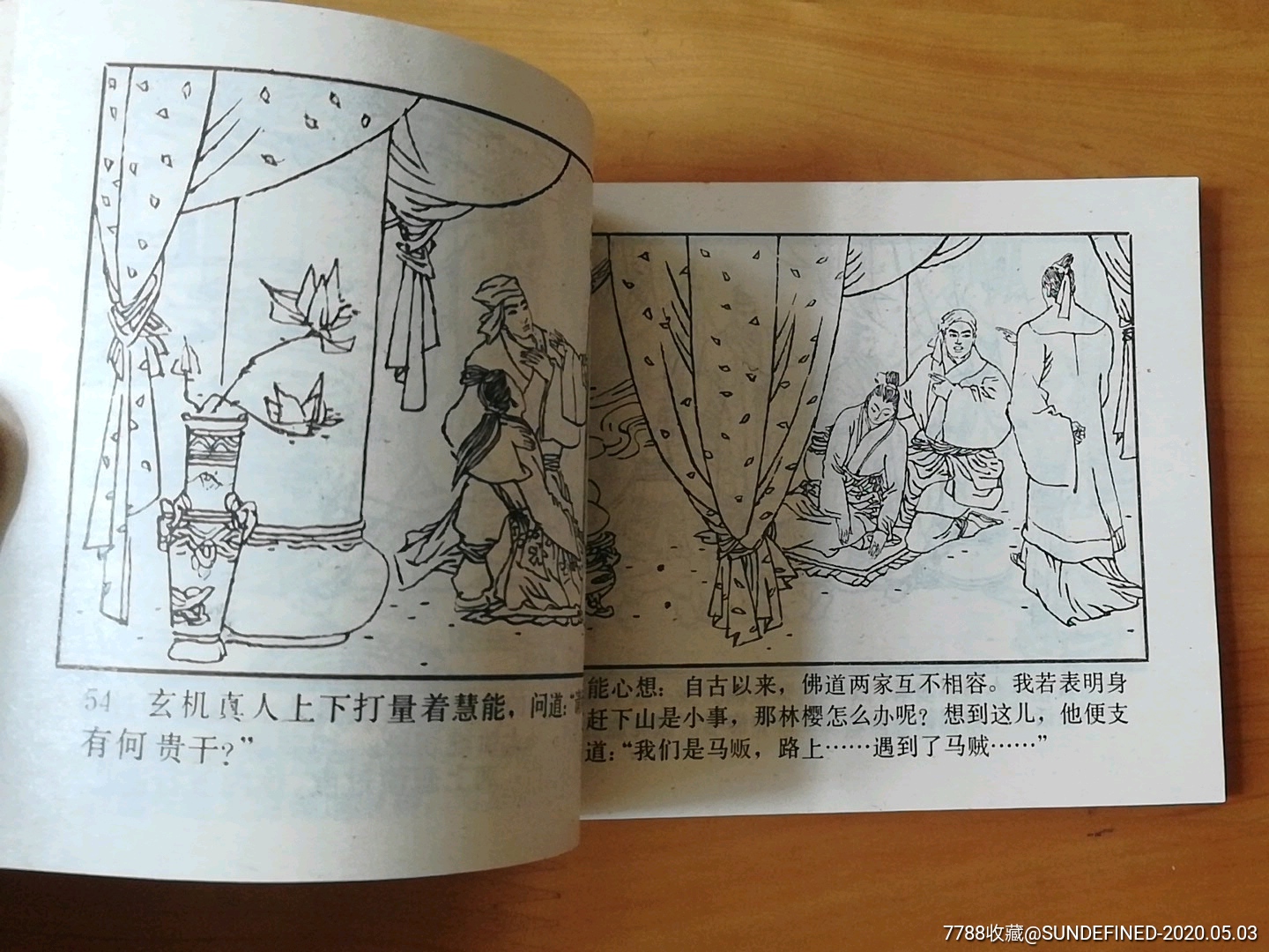 木棉袈裟2全,广东武术系列-连环画/小人书-7788收藏__收藏热线