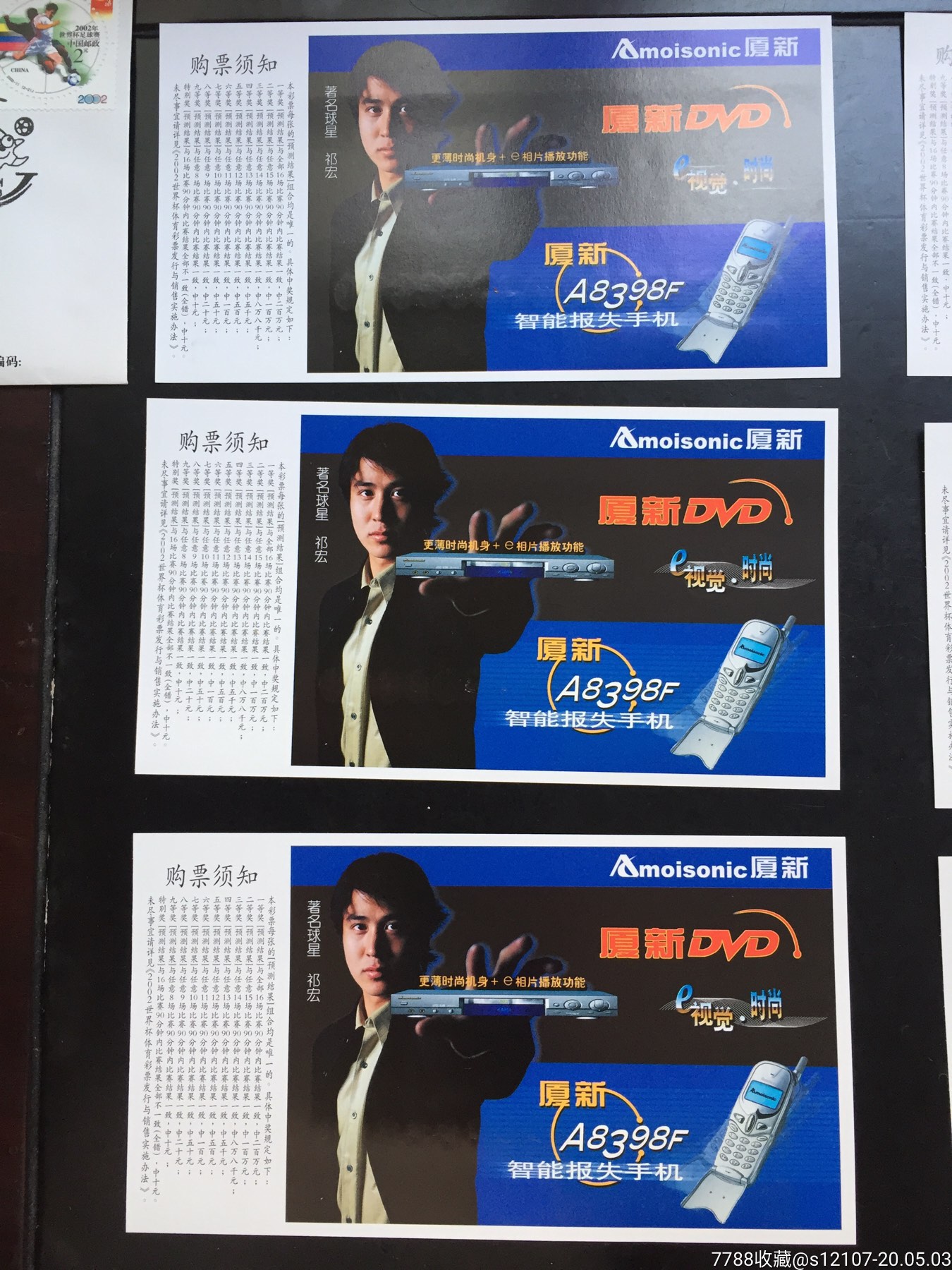 体育彩票2002-12世界杯十六强大比拼祁宏代言夏新dvd广告6全 封 简介