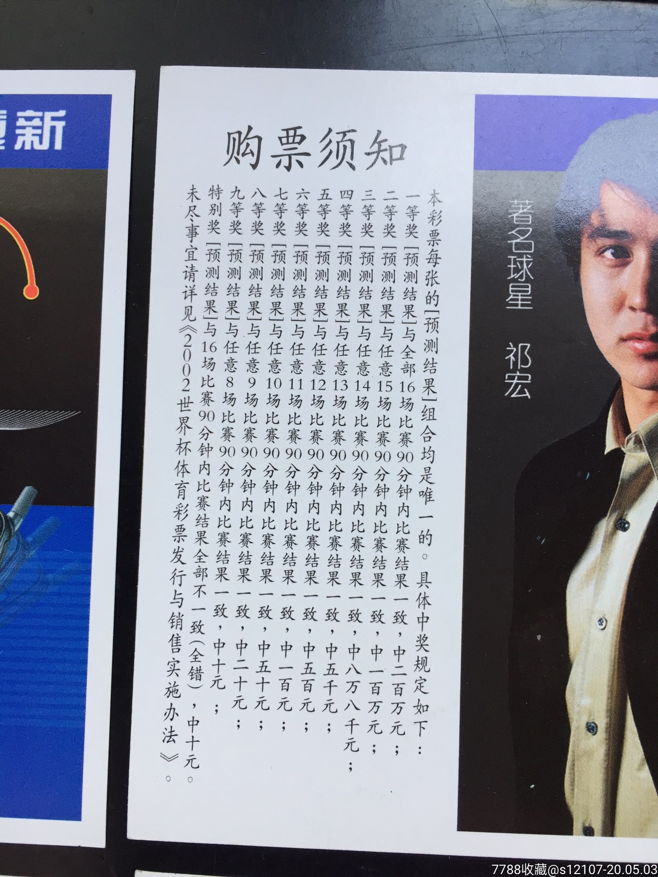 2002世界杯十六强大比拼2002/12祁宏代言夏新dvd广告6全套