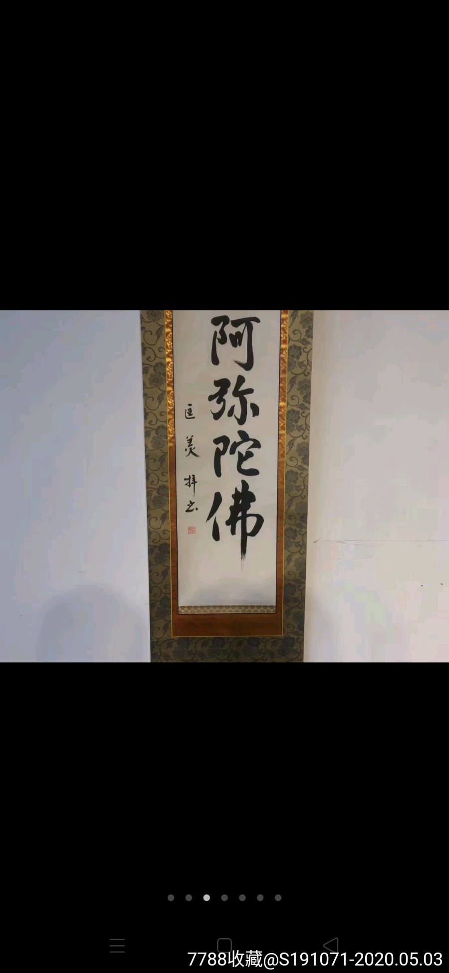 字畫一幅,手繪南無阿彌陀佛_書法原作_第3張_7788字畫網