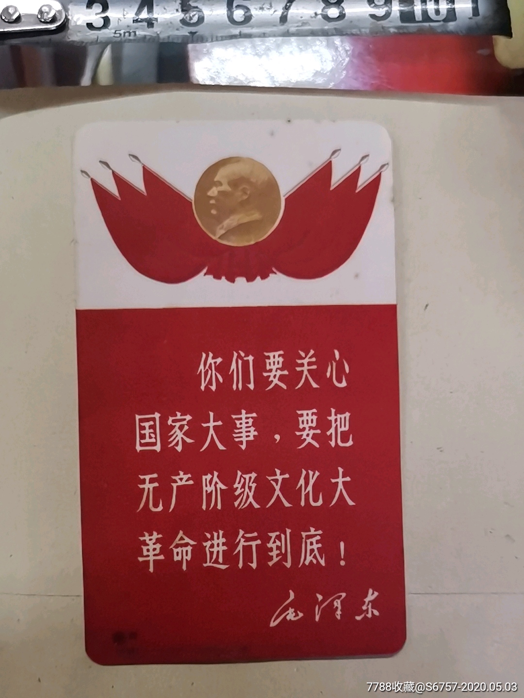 你们要关心国家大事中国出口商品交易会纪念