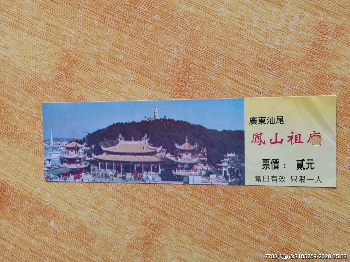 凤山祖庙旅游区门票图片