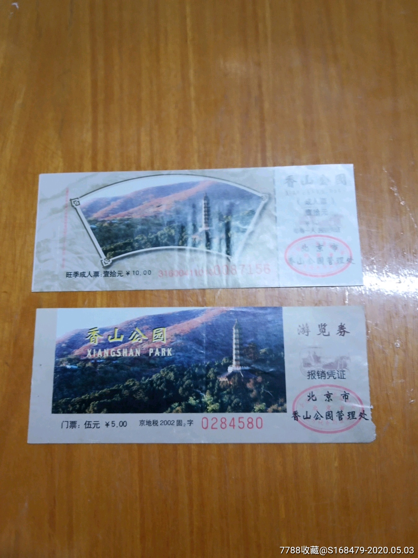 香山公园门票多少钱一张(2021年香山公园门票预约)