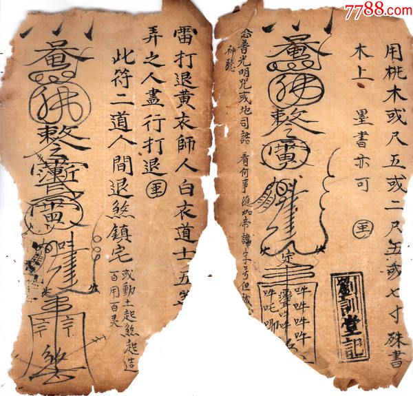 小茅山发猖治瘟秘书