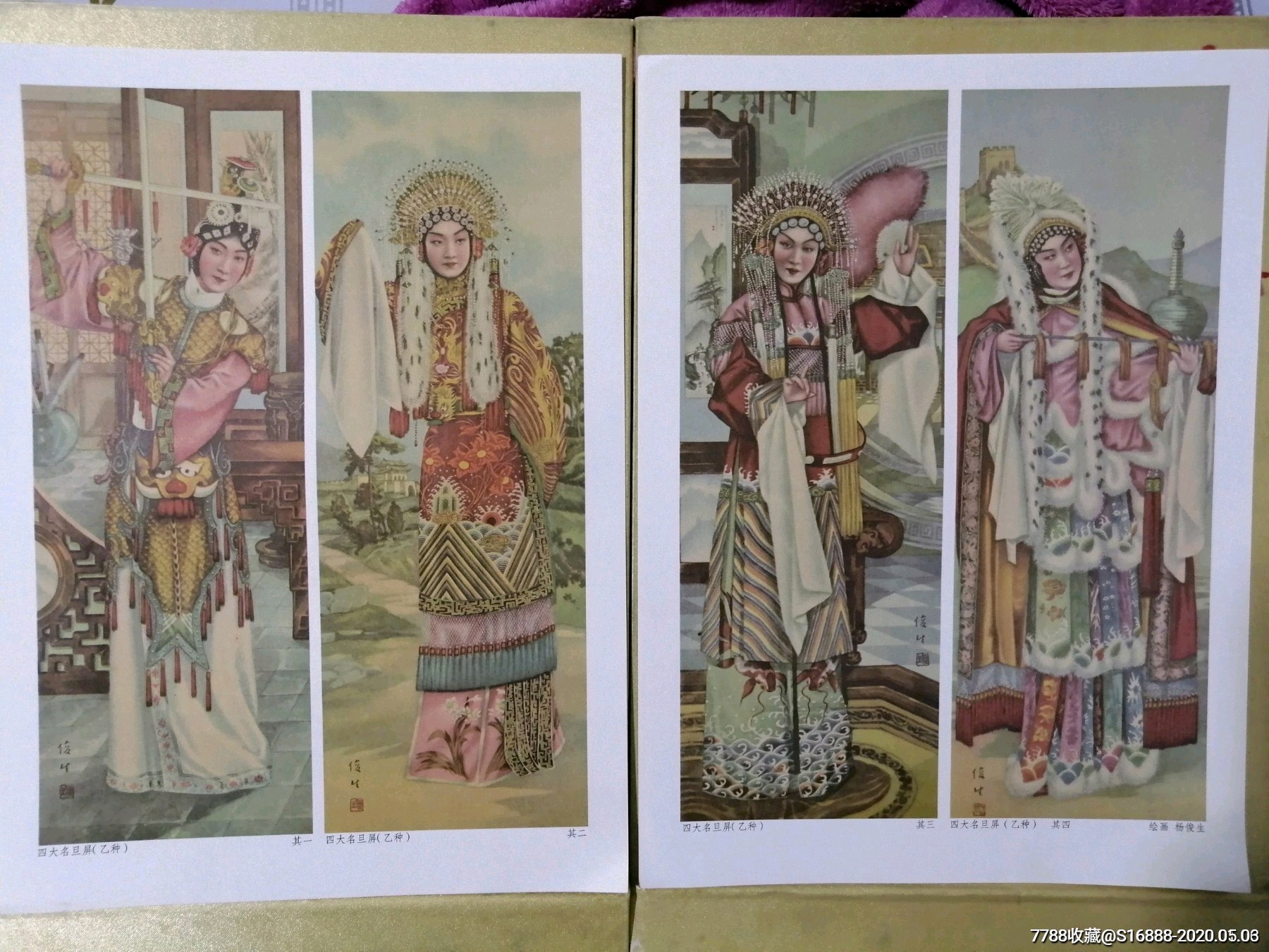 四大名旦屏(四条屏)