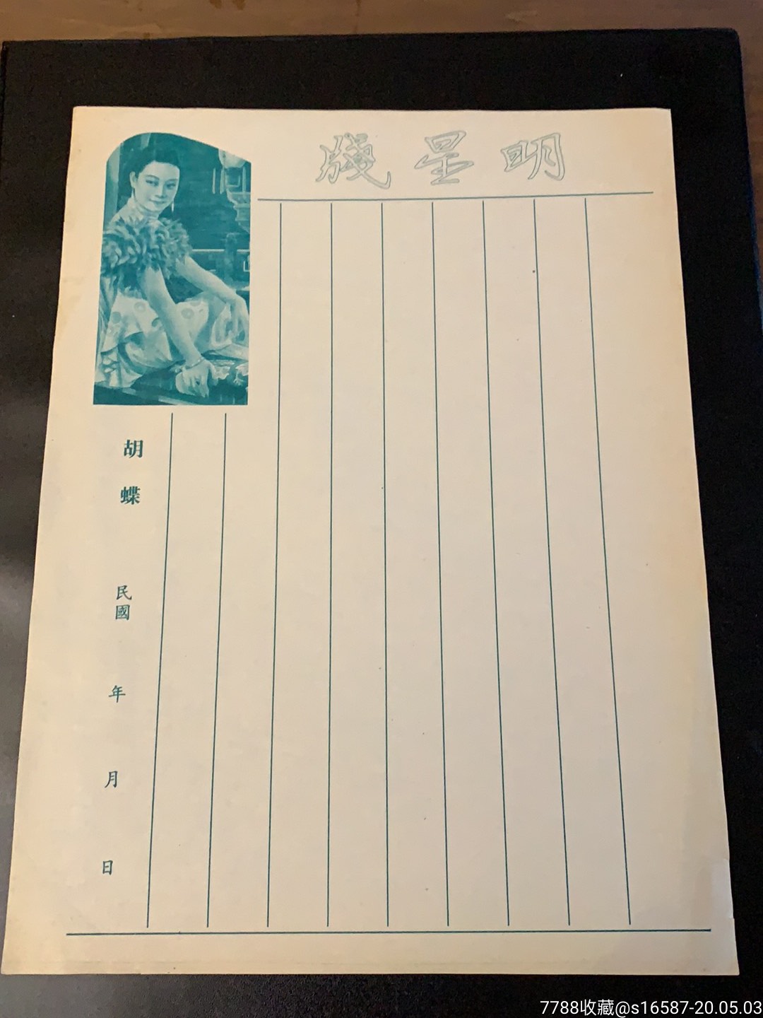 民国时期信签纸