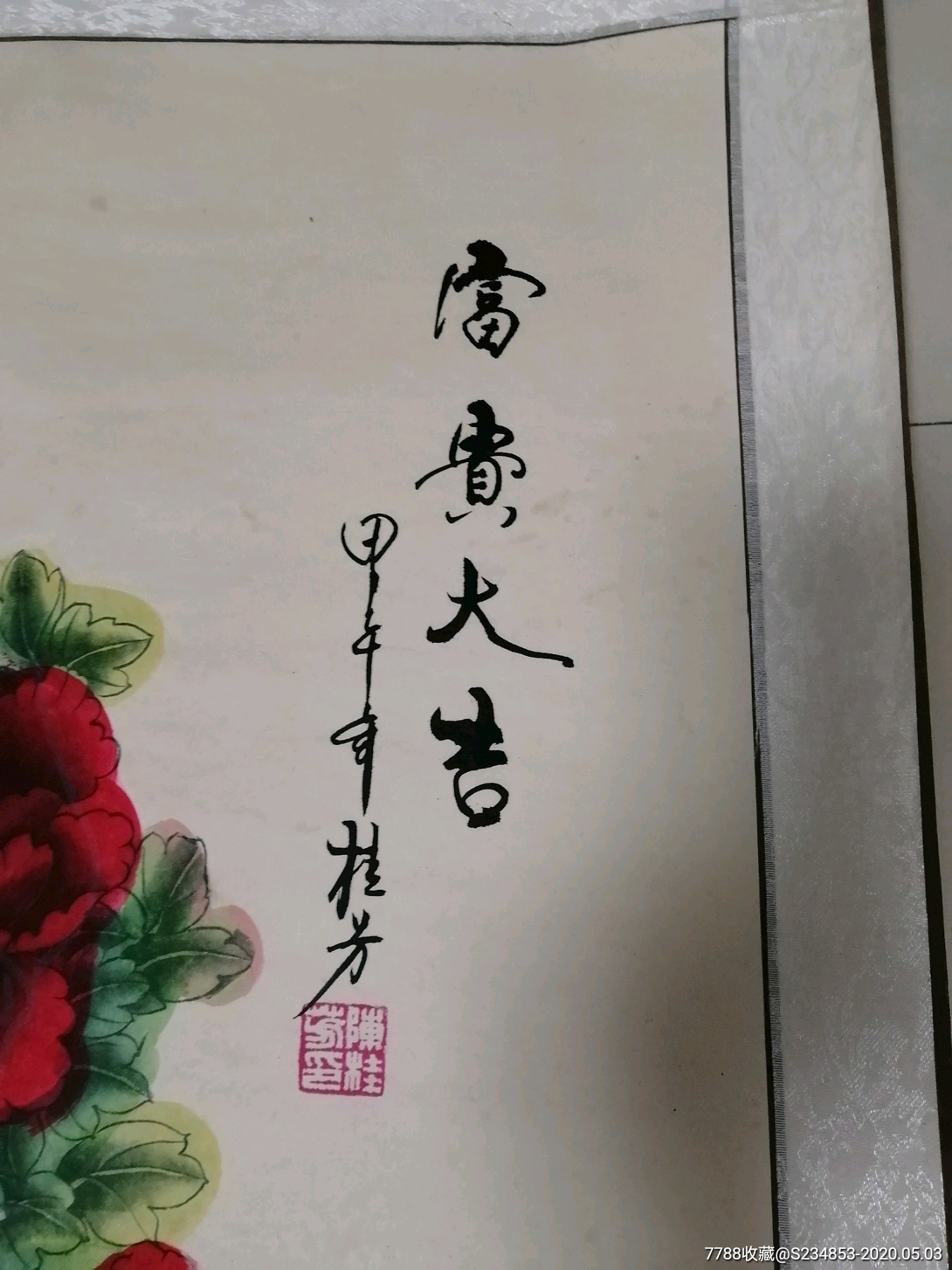 陈桂芳花鸟立轴-花鸟国画原作-7788字画网