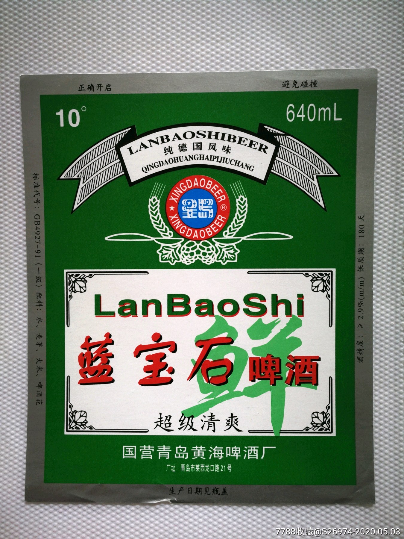 蓝宝石啤酒