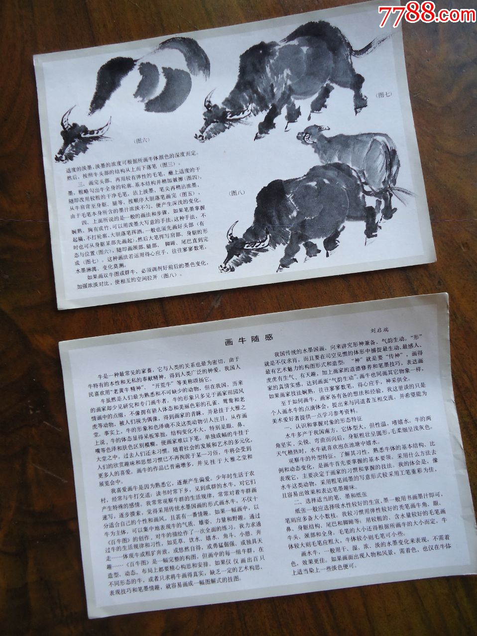 百牛图《兼谈画牛技法》-价格:18.