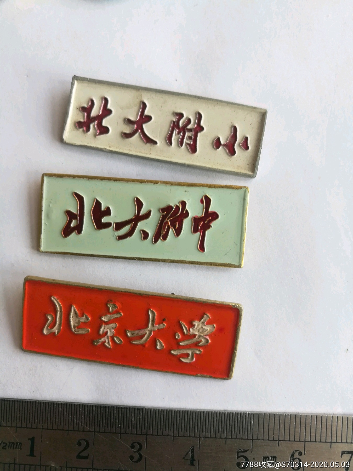 北大附小北大附中北京大学彩色校徽校牌稀少三枚合售