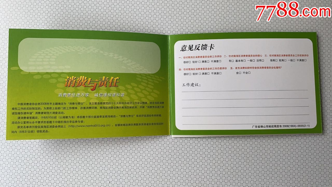 12315答题卡 意见反馈卡(两份联版)