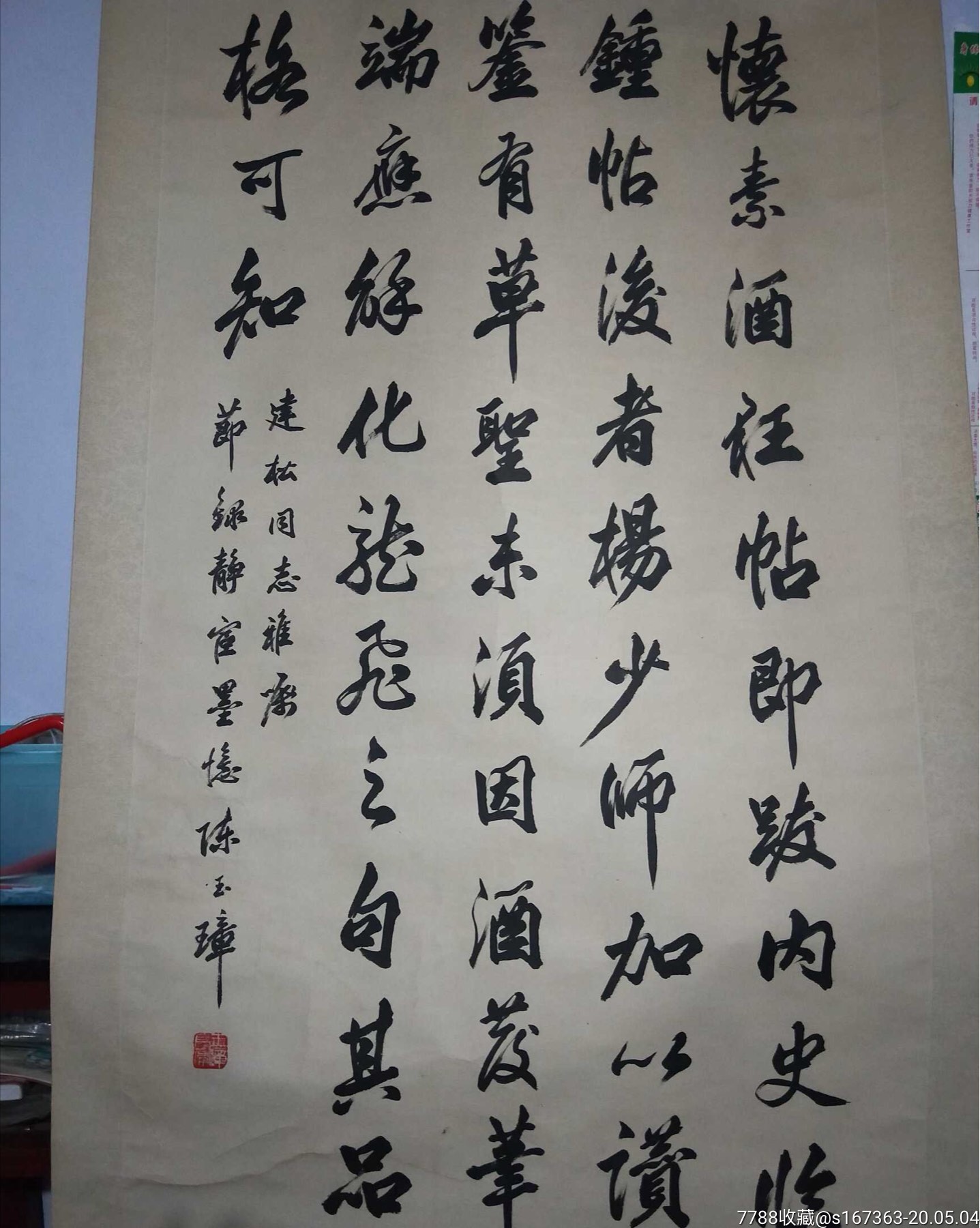 陈玉璋_书法原作_作品欣赏_收藏价值_7788字画网