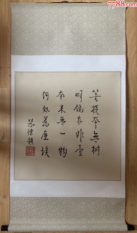 慧律法师慧律长老慧律老和尚书法台湾高雄文殊讲堂创办人以及佛教界