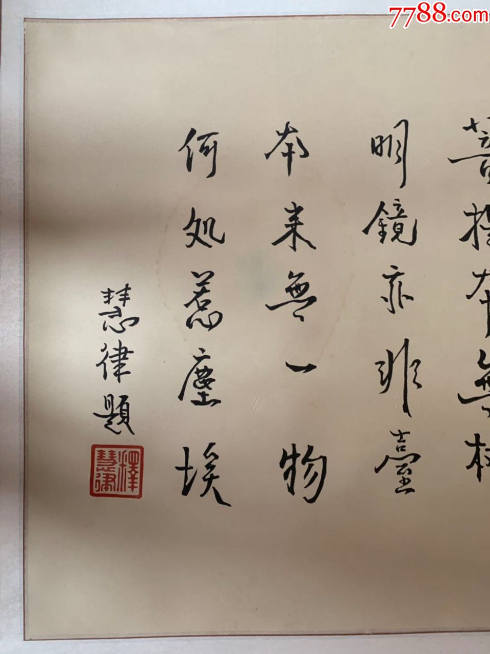 慧律法师慧律长老慧律老和尚书法台湾高雄文殊讲堂创办人以及佛教界