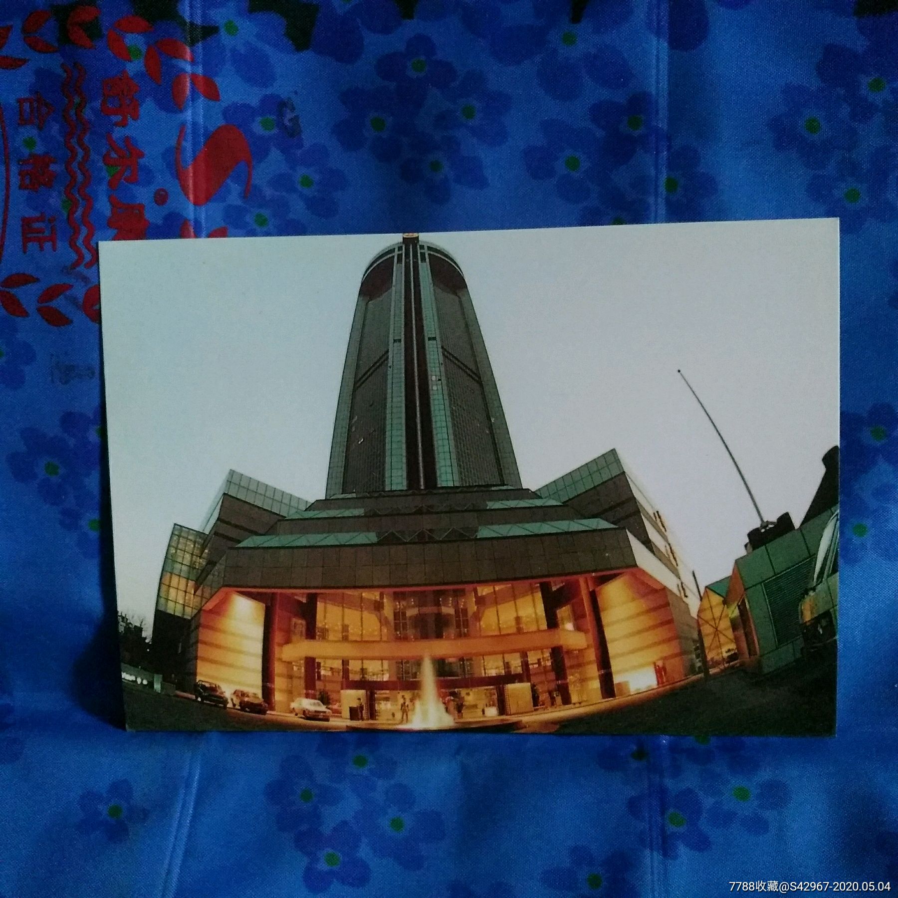 0000元-se72788623-明信片/邮资片-零售-7788收藏__收藏热线