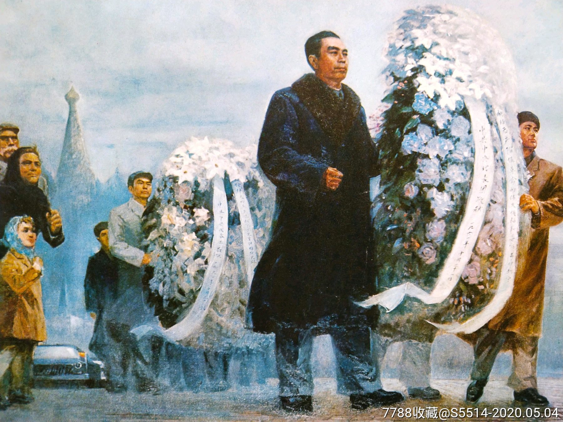 《列宁主义万岁》林聪、戴恒杨作!77年辽宁人民出版社!周总理!-价格:35元-se72792125-年画/宣传画-零售-7788收藏__收藏热线