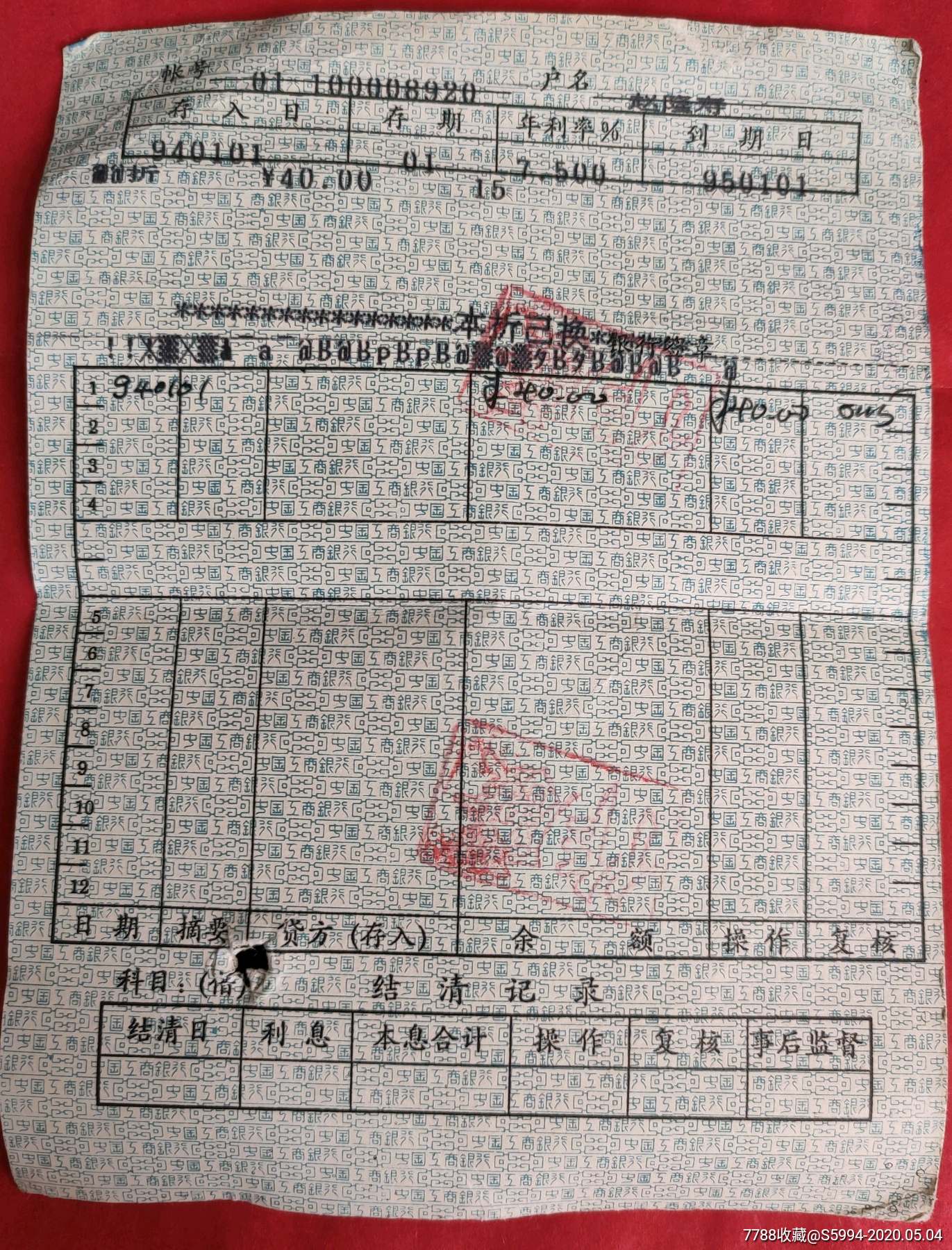 工行零存整取定期储蓄存折(一年)